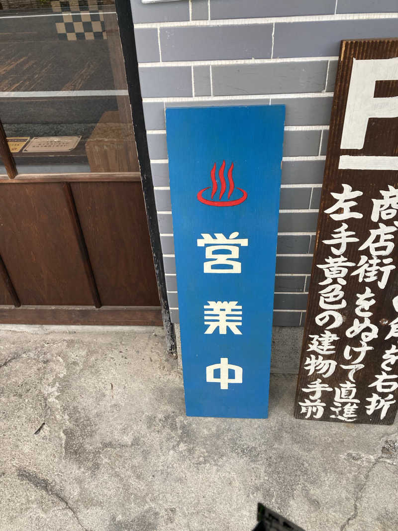 すぬぷ（旧すぬーぴー🐶）さんの御所宝湯のサ活写真