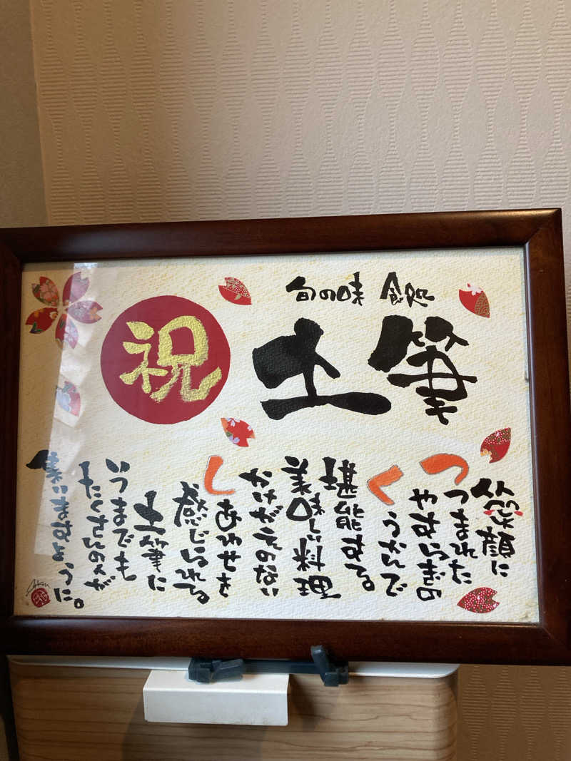 すぬぷ（旧すぬーぴー🐶）さんの二ノ丸温泉のサ活写真