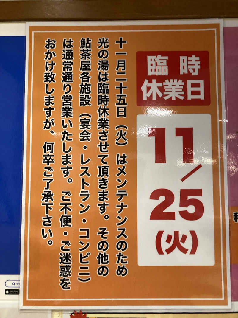 すぬぷ（旧すぬーぴー🐶）さんの有田川温泉 光の湯のサ活写真