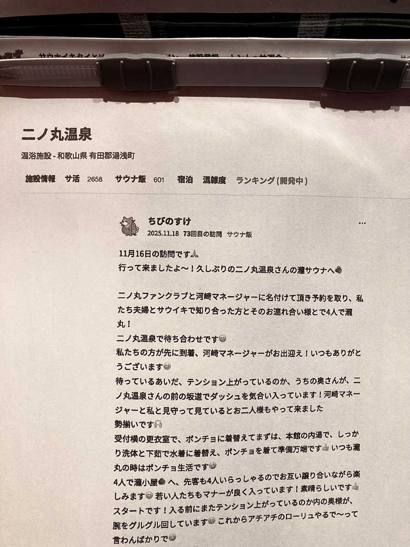 すぬぷ（旧すぬーぴー🐶）さんの二ノ丸温泉のサ活写真