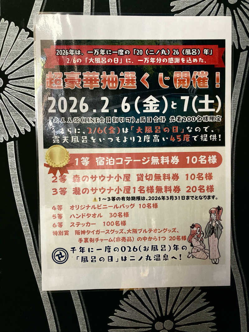 すぬぷ（旧すぬーぴー🐶）さんの二ノ丸温泉のサ活写真