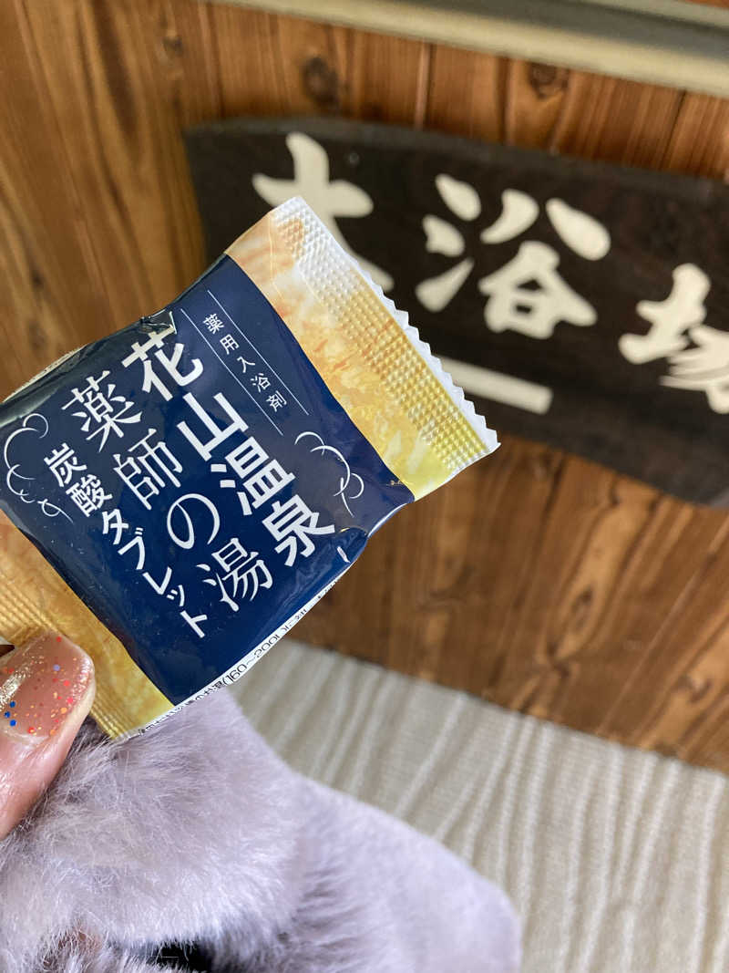 すぬぷ（旧すぬーぴー🐶）さんの花山温泉 薬師の湯のサ活写真