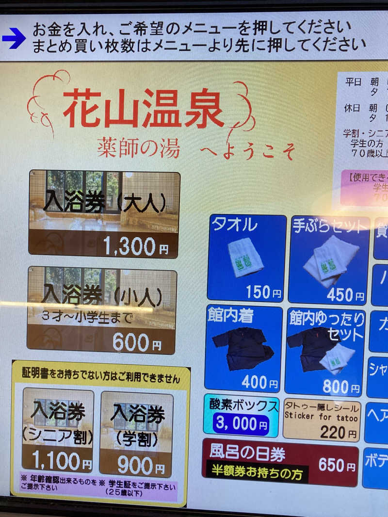 すぬぷ（旧すぬーぴー🐶）さんの花山温泉 薬師の湯のサ活写真