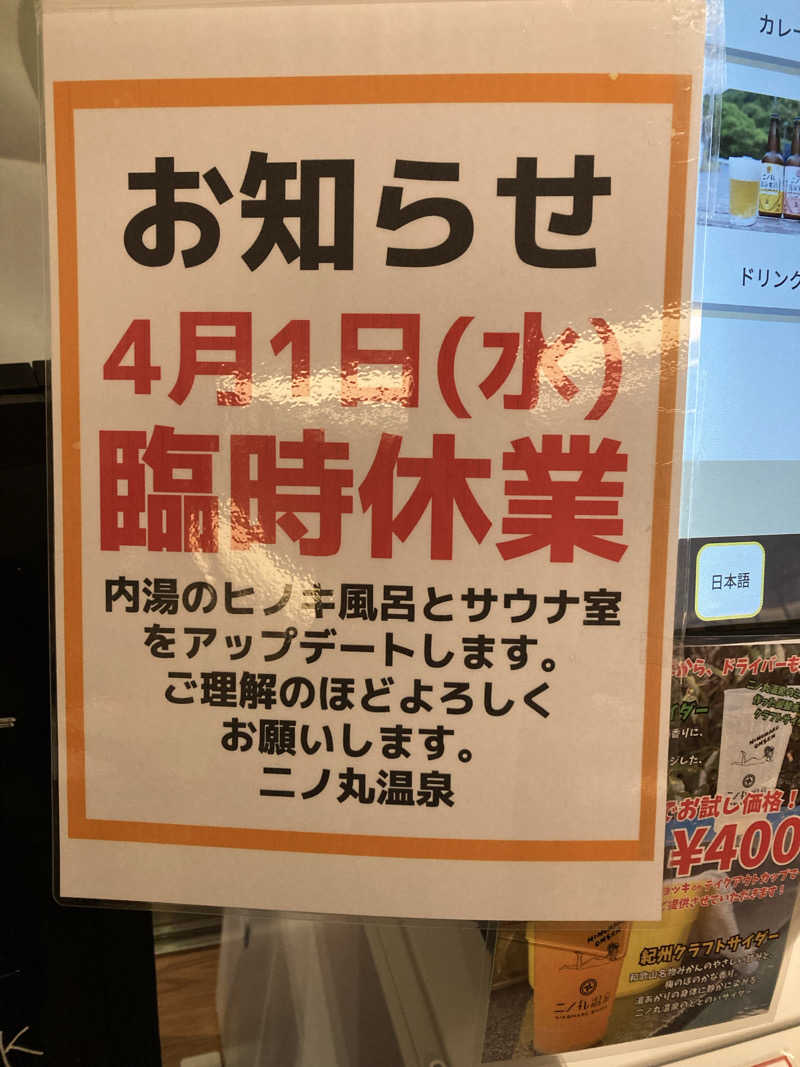 すぬぷ（旧すぬーぴー🐶）さんの二ノ丸温泉のサ活写真