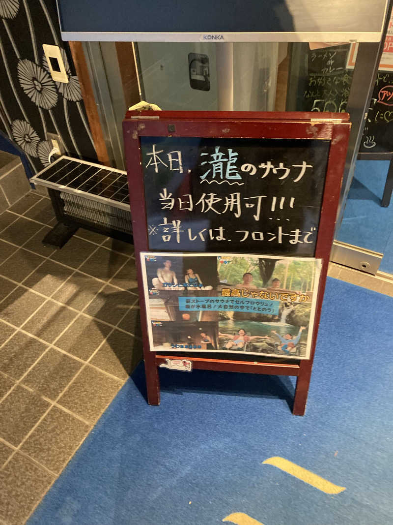 すぬぷ（旧すぬーぴー🐶）さんの二ノ丸温泉のサ活写真