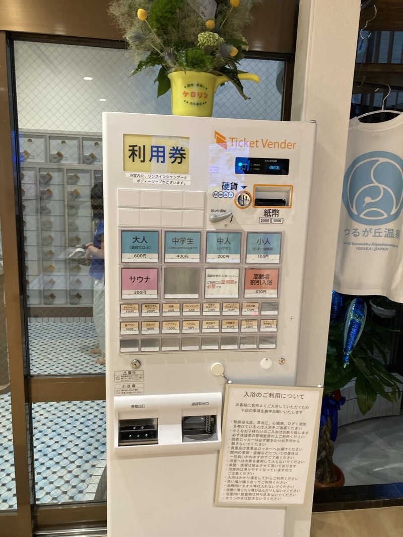 すぬぷ（すぬーぴー🐶）さんのつるが丘温泉のサ活写真