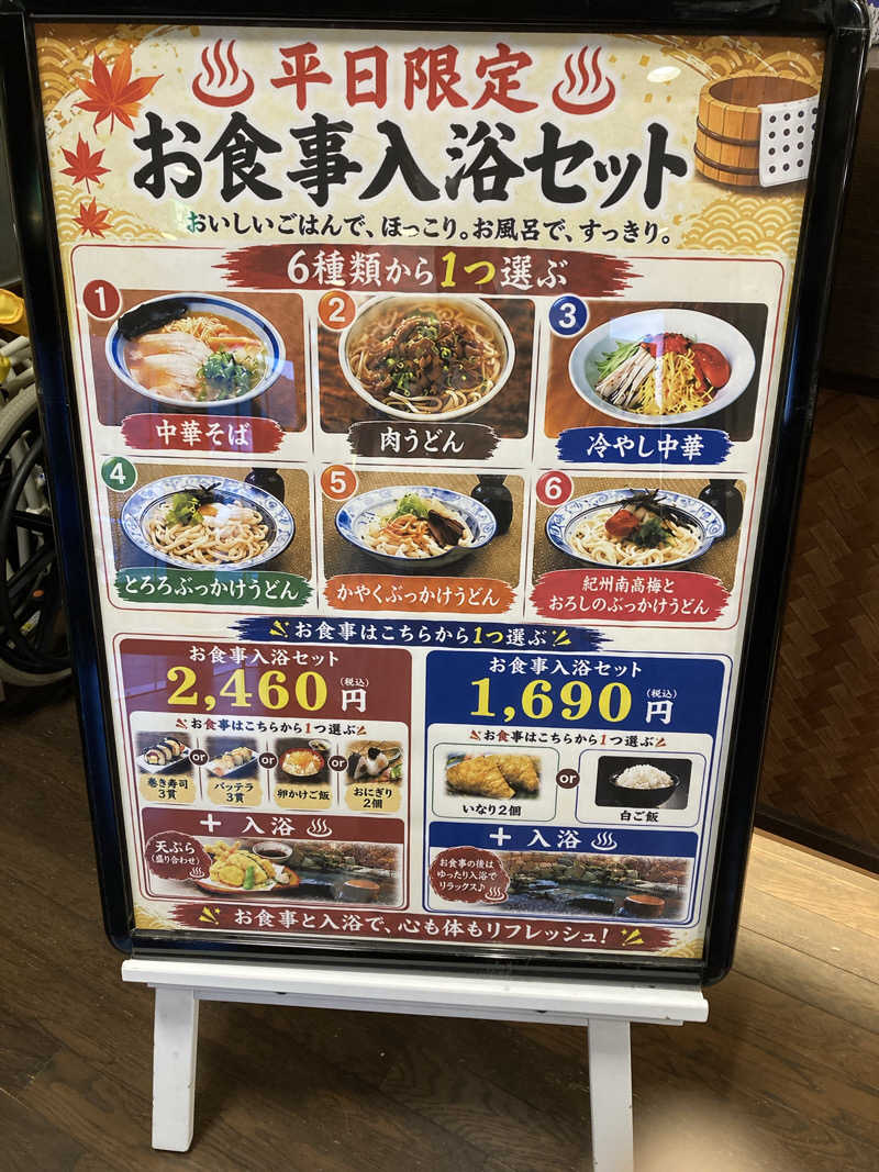 すぬぷ（すぬーぴー🐶）さんの有田川温泉 光の湯のサ活写真