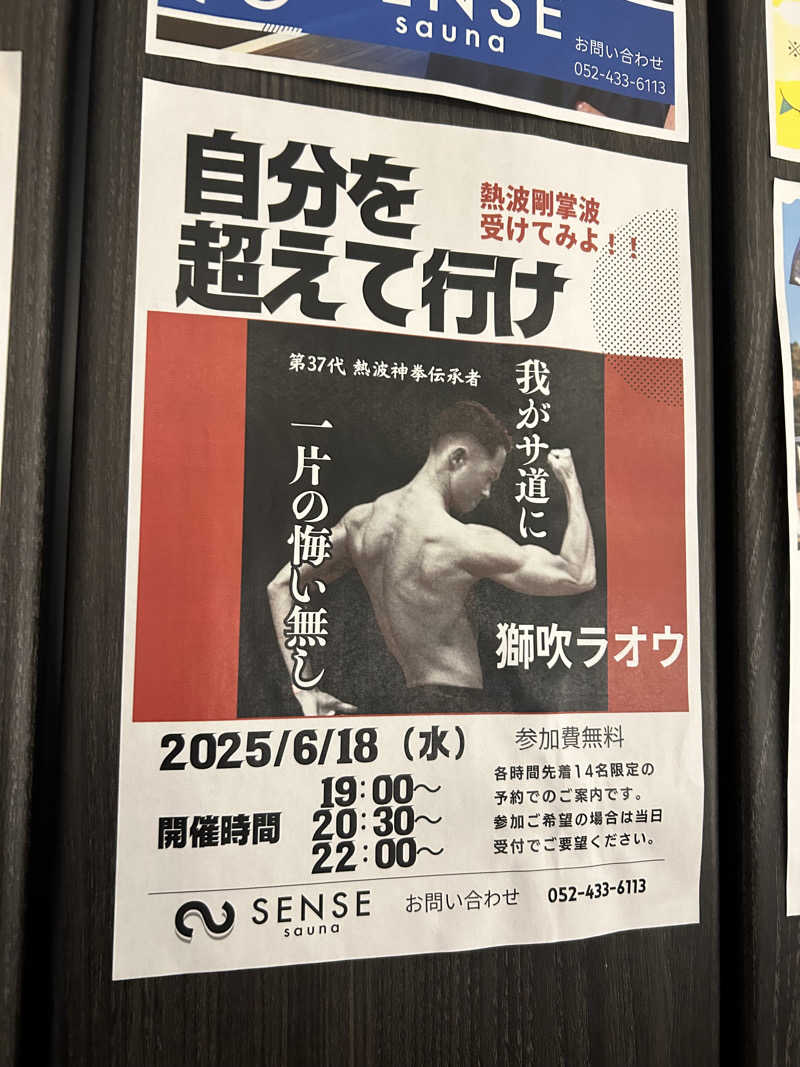 原平さんのSENSE saunaのサ活写真