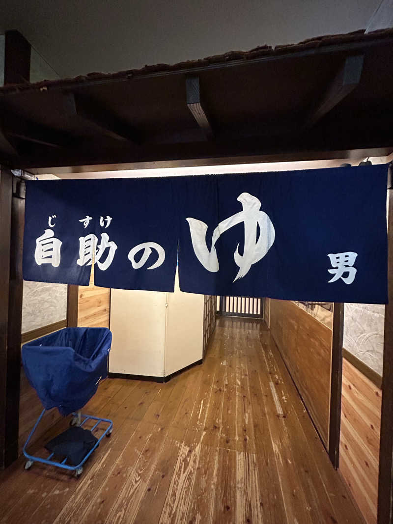 原平さんの湯の山温泉 希望荘のサ活写真