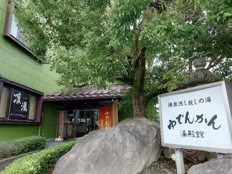 ぽっぽやさんの湯殿館のサ活写真