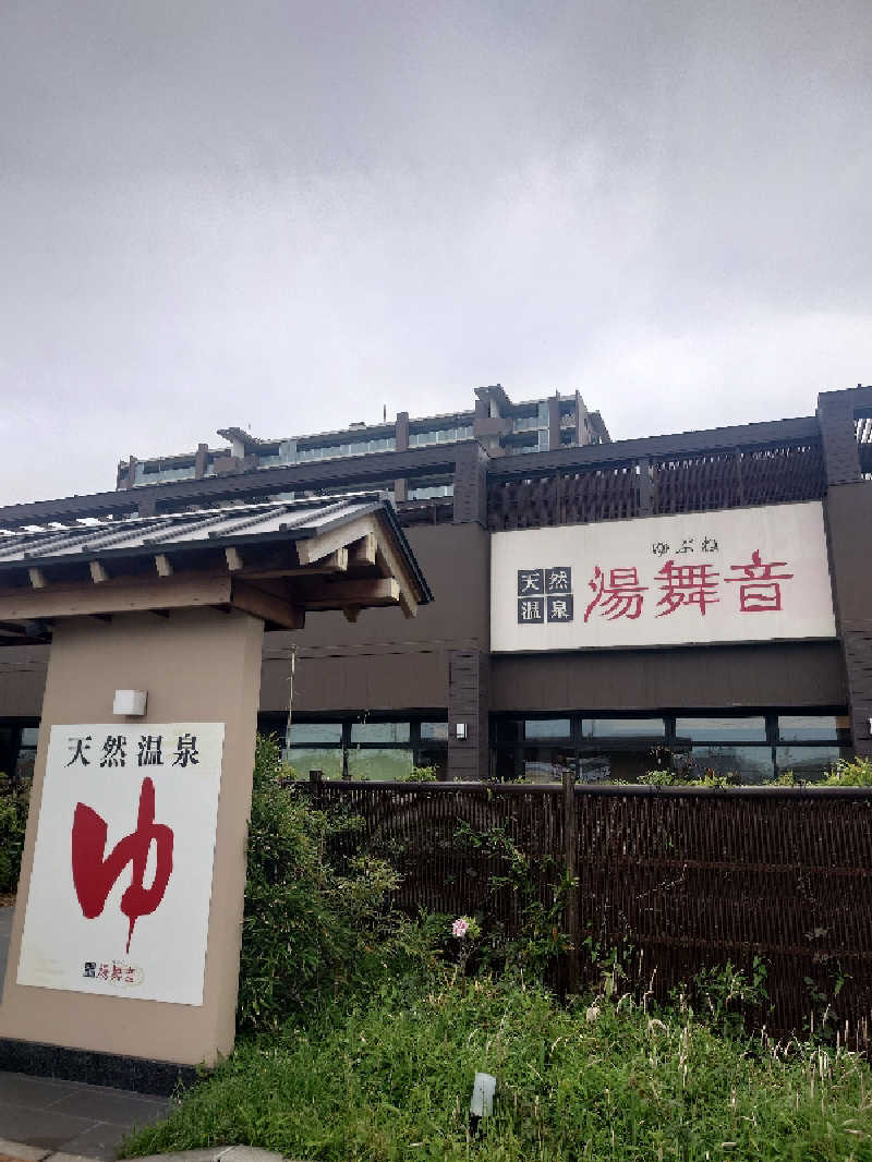 ぽっぽやさんの天然温泉 湯舞音 袖ケ浦店のサ活写真