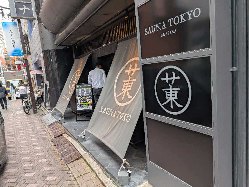 レッドアキラさんのサウナ東京 (Sauna Tokyo)のサ活写真