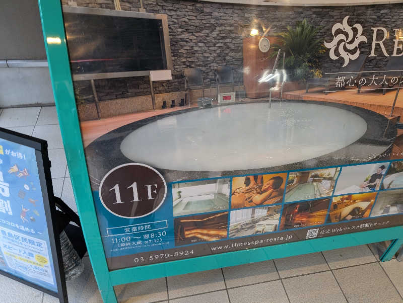 レッドアキラさんのタイムズ スパ・レスタのサ活写真