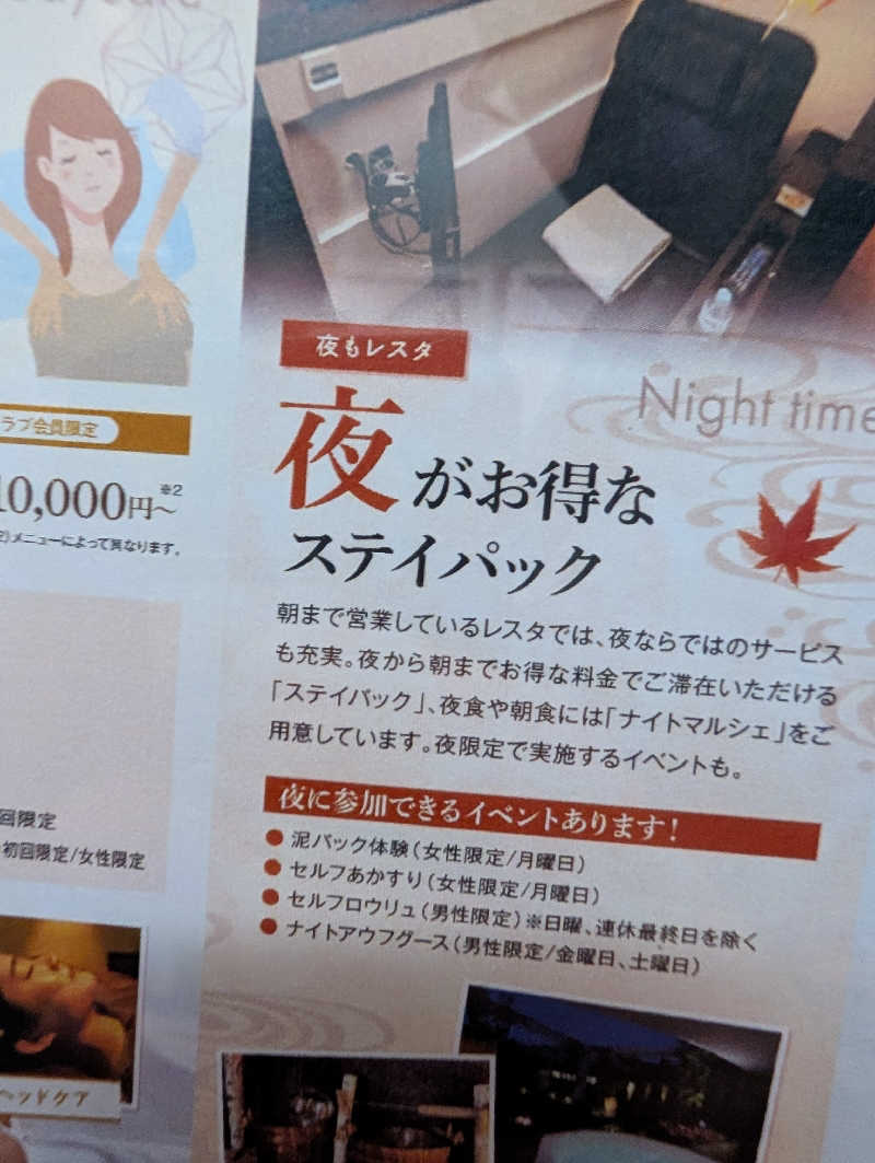 レッドアキラさんのタイムズ スパ・レスタのサ活写真