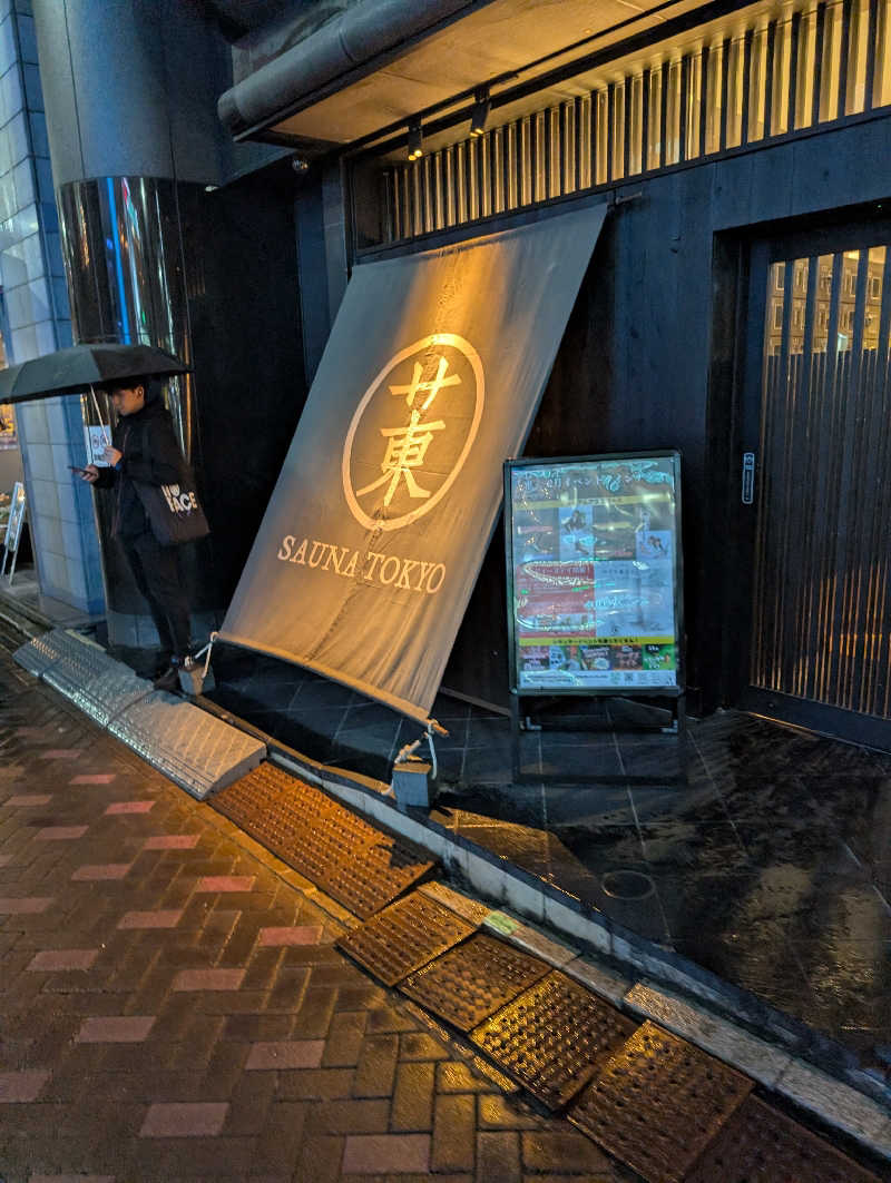 レッドアキラさんのサウナ東京 (Sauna Tokyo)のサ活写真