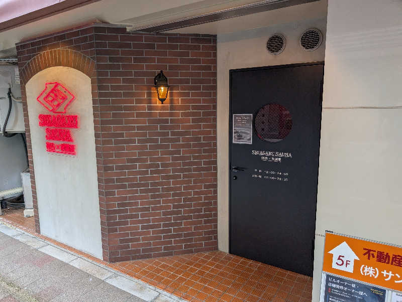 レッドアキラさんのSHIAGARU SAUNA 神田×秋葉原店のサ活写真
