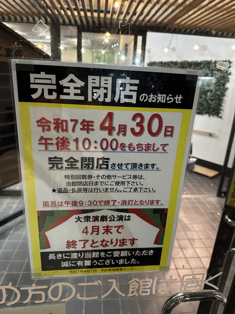 🥰やなぎどん🍚さんの平針東海健康センターのサ活写真