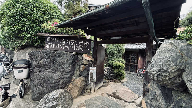 はまさんさんの船岡温泉のサ活写真