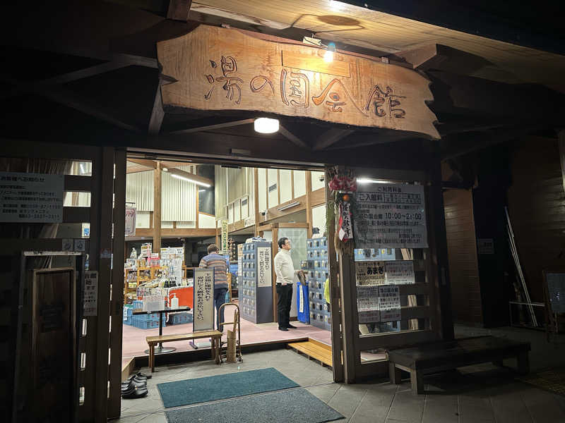 DEAF TAKAさんの湯の国会館のサ活写真