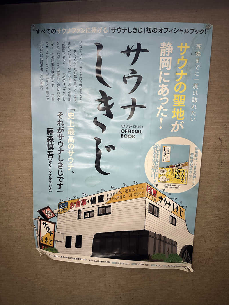 DEAF TAKAさんのサウナしきじのサ活写真