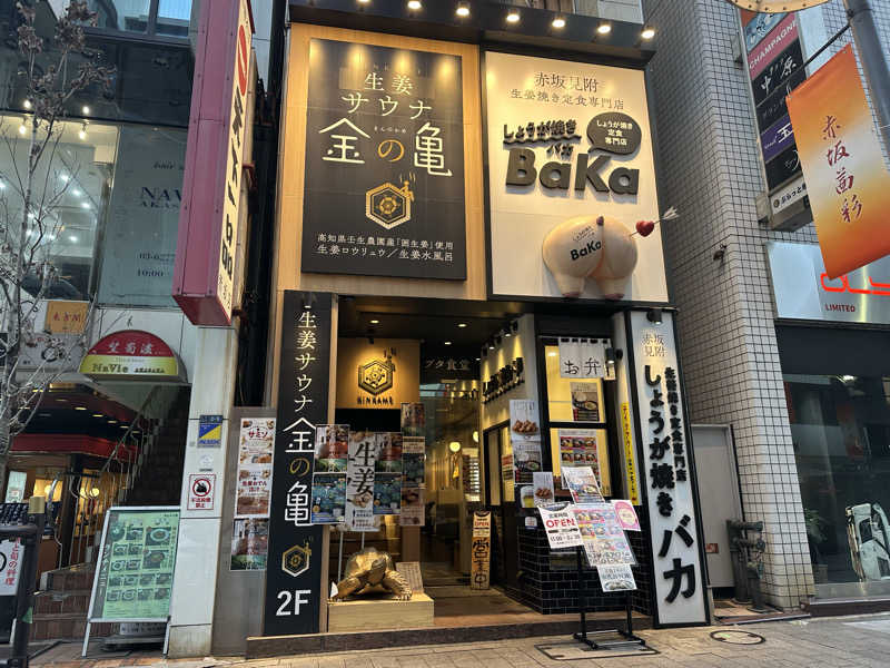 DEAF TAKAさんの生姜サウナ 金の亀のサ活写真