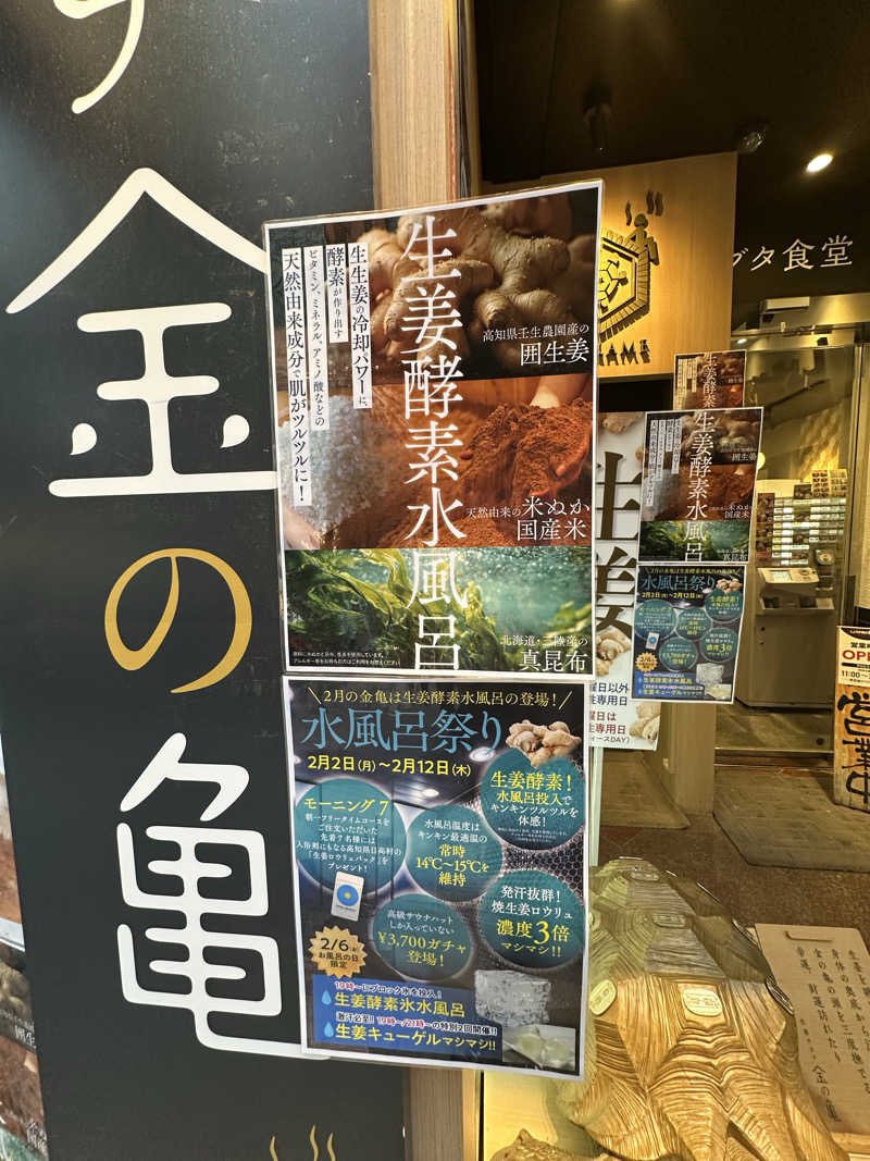 DEAF TAKAさんの生姜サウナ 金の亀のサ活写真