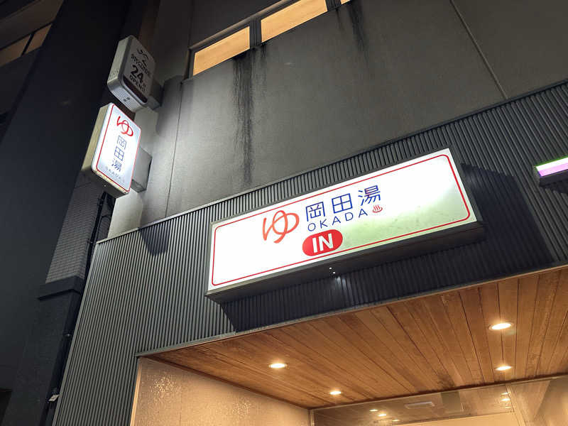 DEAF TAKAさんの岡田湯のサ活写真