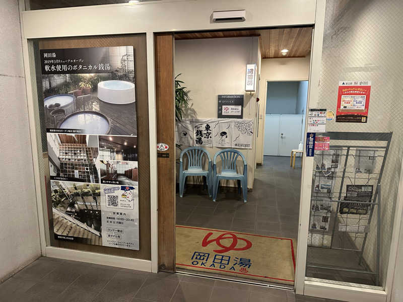 DEAF TAKAさんの岡田湯のサ活写真