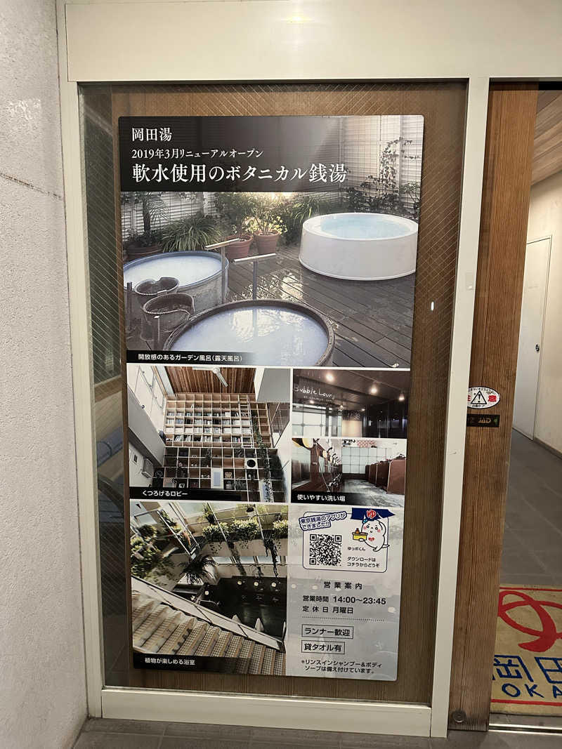 DEAF TAKAさんの岡田湯のサ活写真