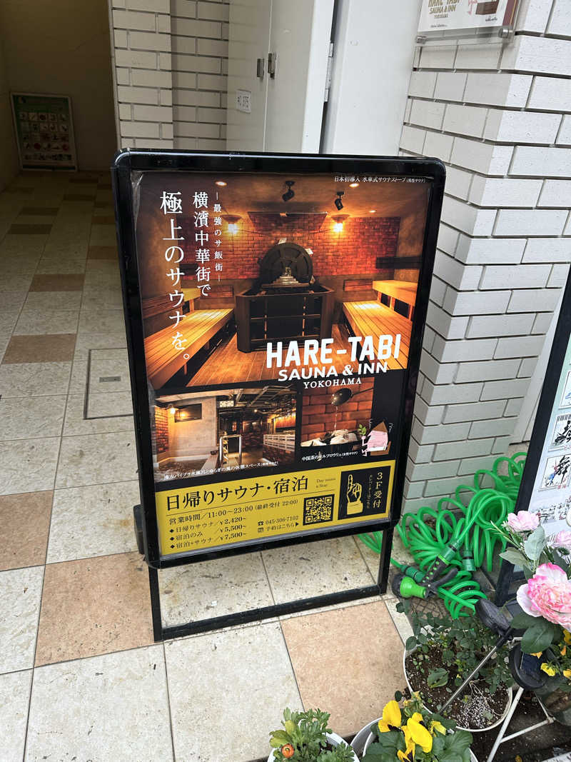 TAKAさんのHARE-TABI SAUNA&INNのサ活写真