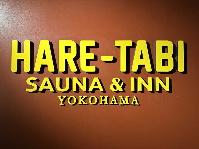 TAKAさんのHARE-TABI SAUNA&INNのサ活写真