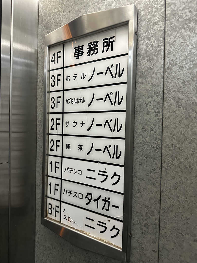 TAKAさんのノーベルのサ活写真