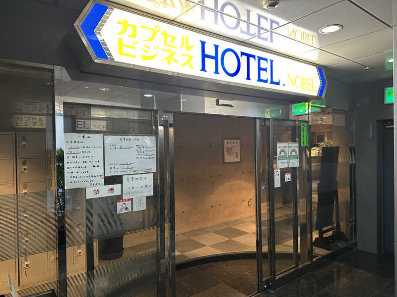 TAKAさんのノーベルのサ活写真