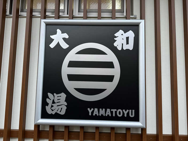 TAKAさんの大和湯のサ活写真