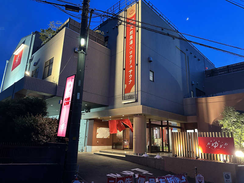TAKAさんのOYUGIWA にいざ温泉のサ活写真