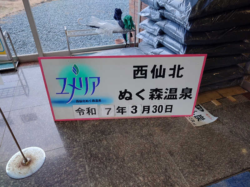 しんたろうさんの西仙北ぬく森温泉ユメリアのサ活写真
