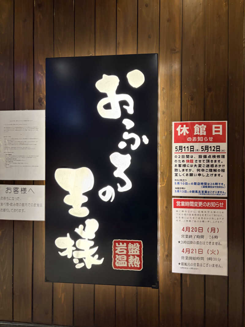 しーちゃん🈂️さんのおふろの王様 大井町店のサ活写真