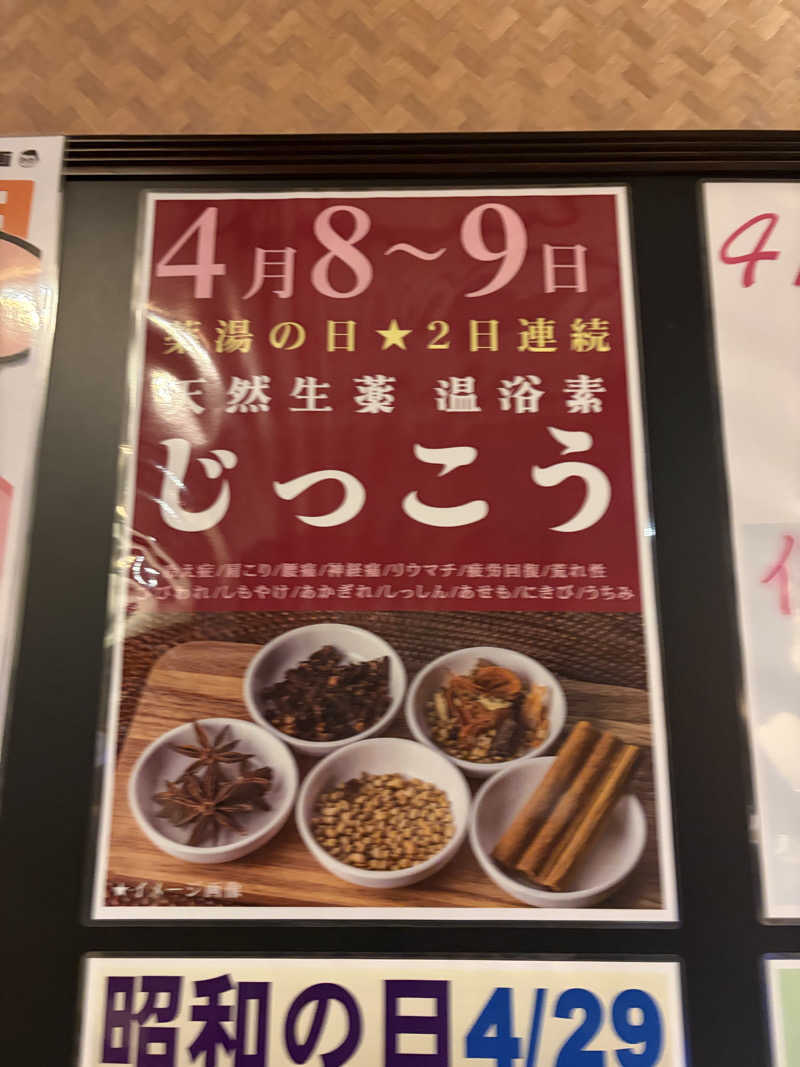 しーちゃん🈂️さんのおふろの王様 大井町店のサ活写真