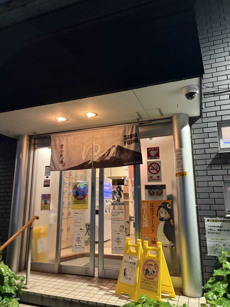 しーちゃん🈂️さんの富士見湯のサ活写真