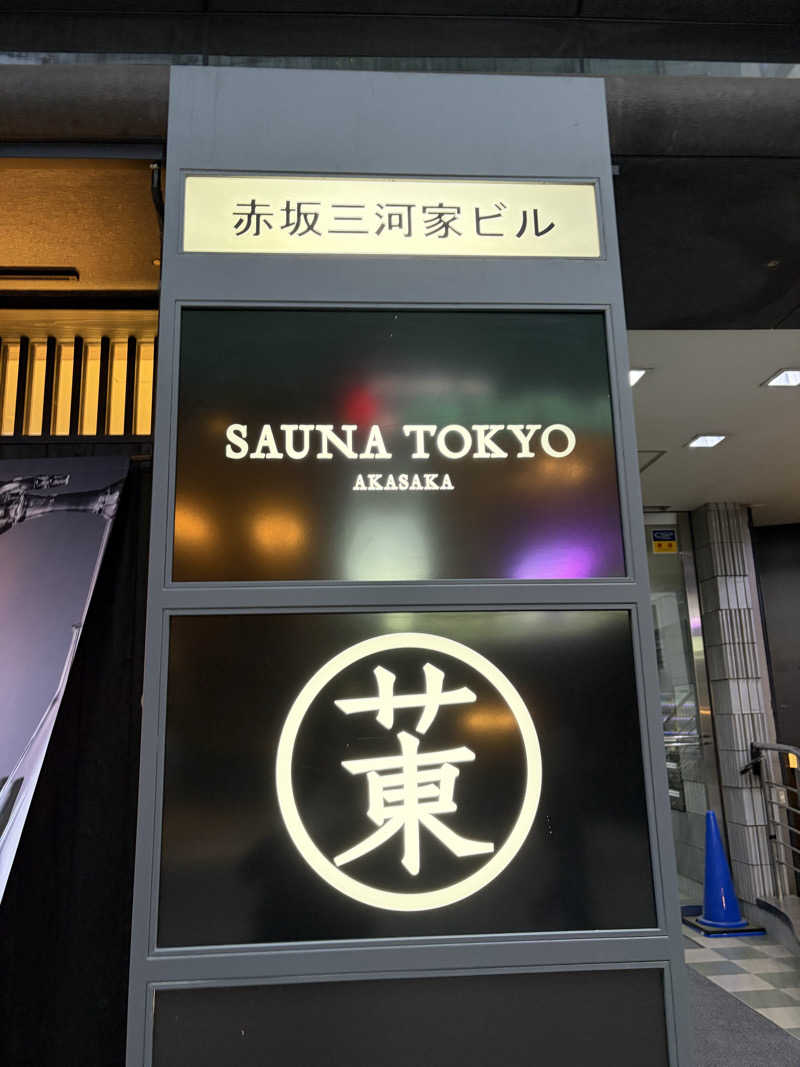 しーちゃん🈂️さんのサウナ東京 (Sauna Tokyo)のサ活写真