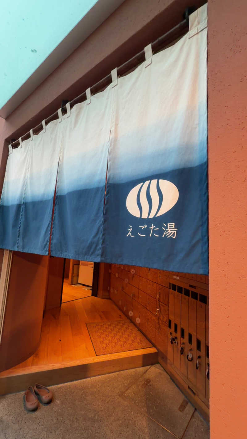しーちゃん🈂️さんのえごた湯のサ活写真