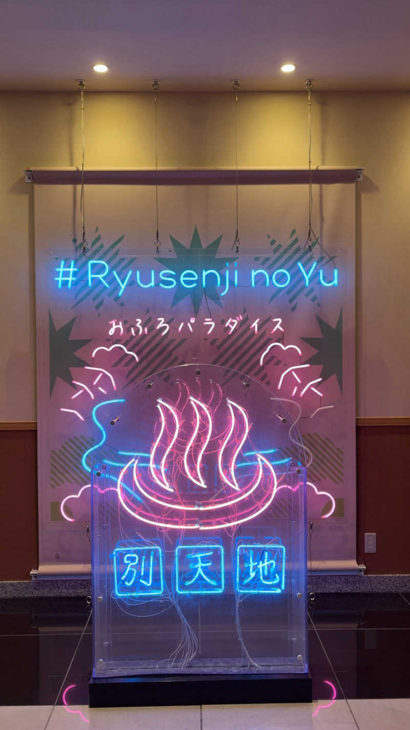 しーちゃん🈂️さんのスパメッツァ おおたか 竜泉寺の湯のサ活写真