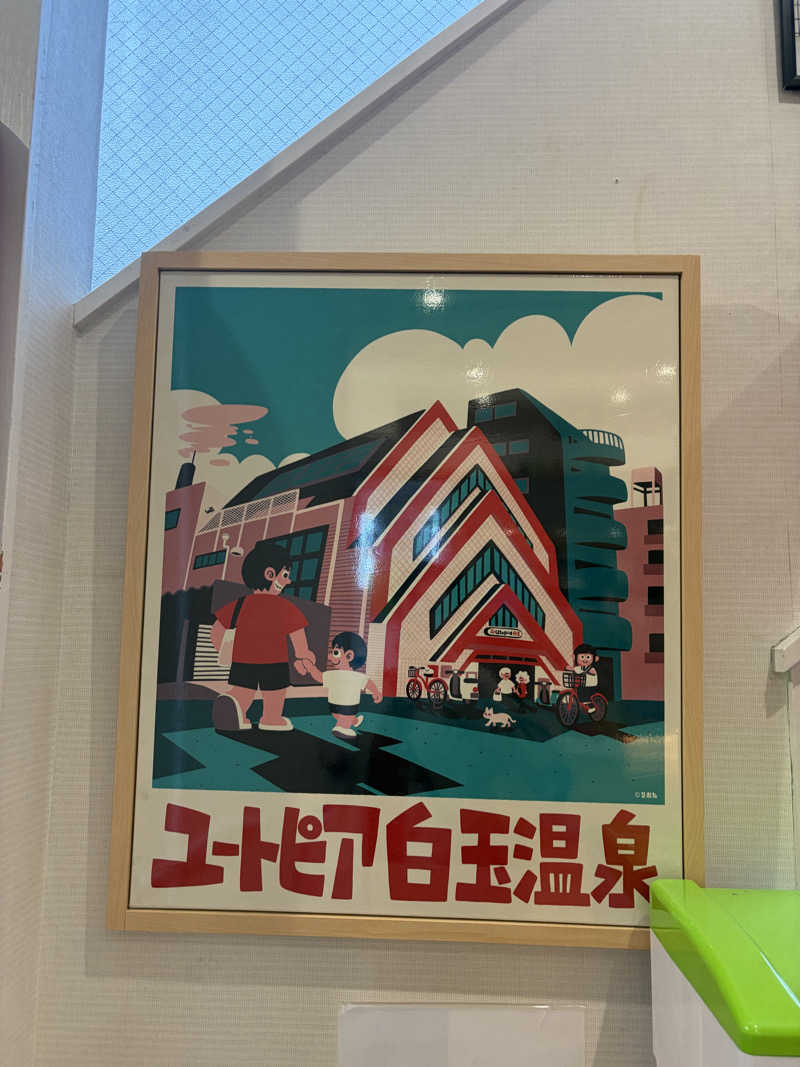 しーちゃん🈂️さんのユートピア白玉温泉のサ活写真