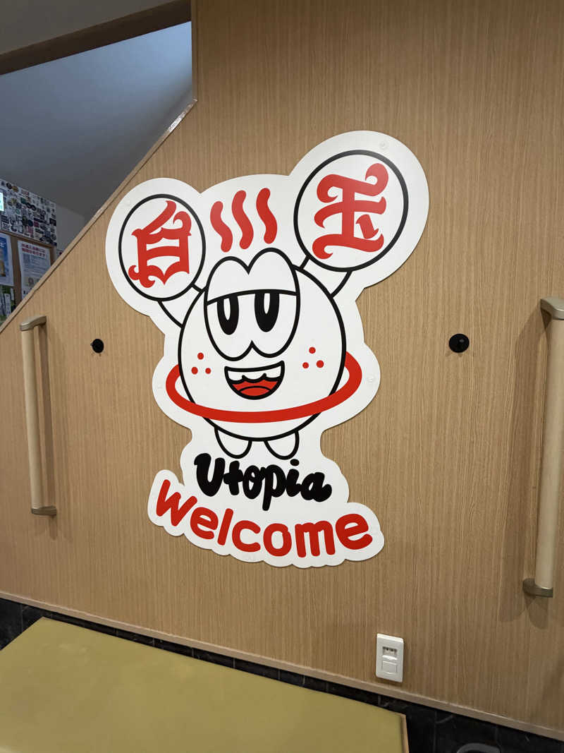 しーちゃん🈂️さんのユートピア白玉温泉のサ活写真