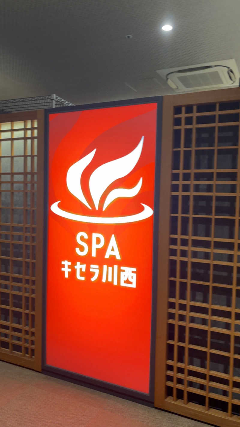 しーちゃん🈂️さんのSPAキセラ川西のサ活写真