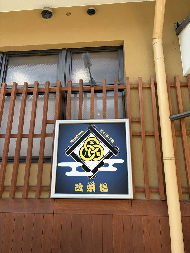 しーちゃん🈂️さんの三ノ輪 改栄湯のサ活写真