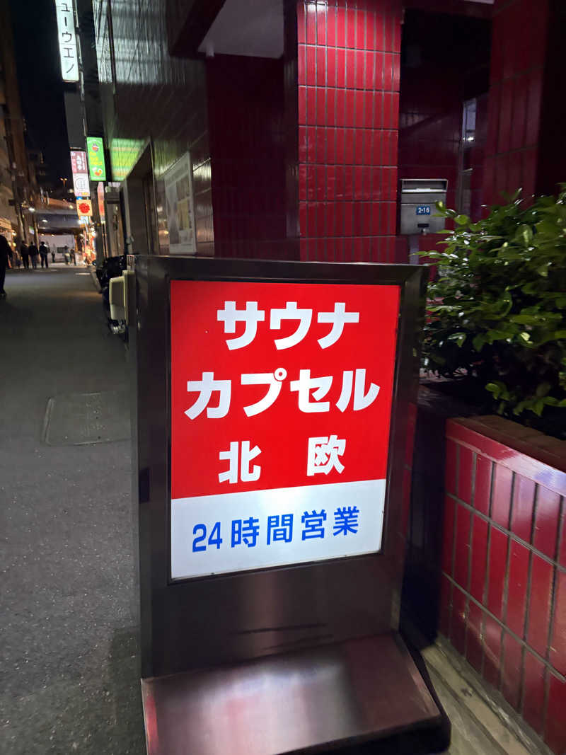しーちゃん🈂️さんのサウナ&カプセルホテル 北欧のサ活写真