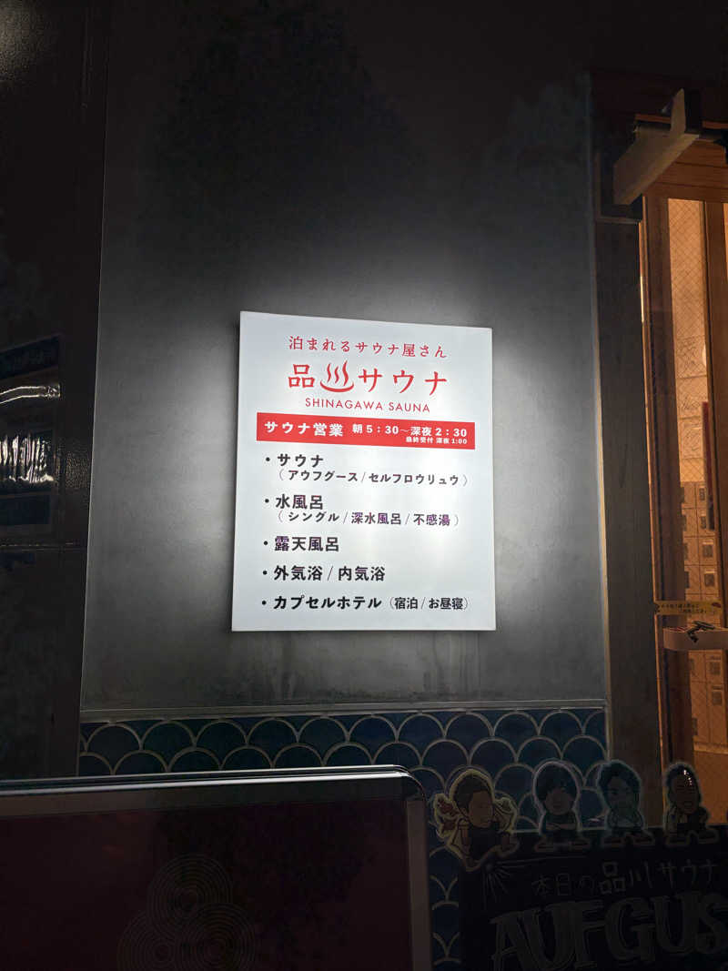 しーちゃん🈂️さんの泊まれるサウナ屋さん 品川サウナのサ活写真