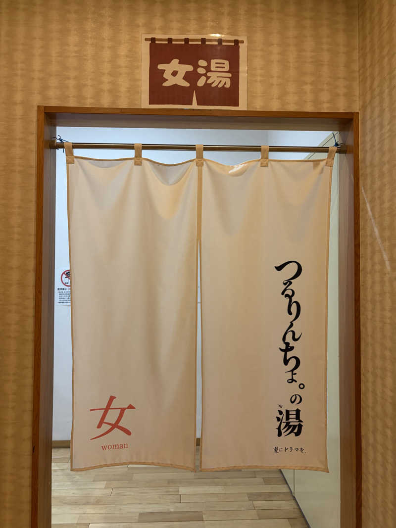 しーちゃん🈂️さんのひだまりの泉 萩の湯のサ活写真