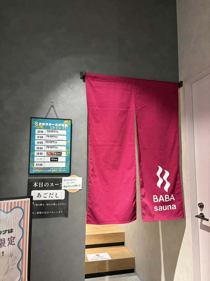 しーちゃん🈂️さんの馬場サウナのサ活写真